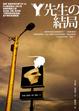 Cover of Y先生的結局