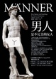 Cover of 男人是不完美的女人