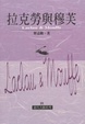 Cover of 拉克勞與穆芙