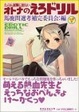 Cover of オトナのえろドリル