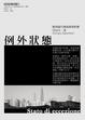 Cover of 例外狀態