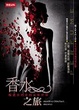 Cover of 香水之旅
