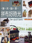 Cover of 每天都是拼布好時光