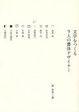 Cover of 文字をつくる