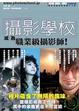 Cover of 「攝影學校」成為職業級攝影師！