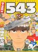 Cover of RIVER’S 543 伍