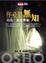 Cover of 你必須無知