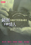 Cover of 鏡頭下的情人