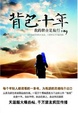 Cover of 背包十年
