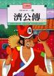 Cover of 兒童中國文學