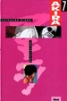 Cover of Akira vol. 7