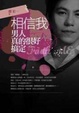 Cover of 相信我!男人真的很好搞定