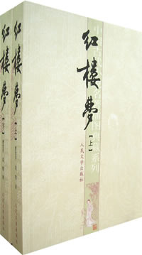 红楼梦（俞平伯校，启功注）的圖像