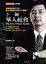 Cover of '下一個華人社會'