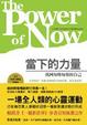 Cover of 當下的力量