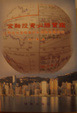 Cover of 小鷹系列1 - 金融投資必勝寶鑑
