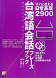 Cover of 台湾語会話フレーズブック