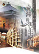 Cover of 台灣的再生空間