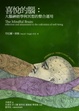 Cover of 喜悅的腦 