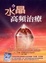 Cover of 水晶高頻治療
