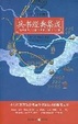 Cover of 兵书经典集成