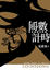 Cover of 倒數計時
