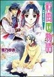 Cover of 彩雲国物語 光降る碧の大地