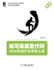 Cover of 编写高质量代码 