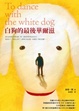 Cover of 白狗的最後華爾滋