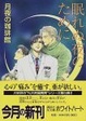 Cover of 眠れぬ夜のために
