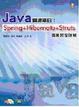 Cover of Java開源項目: Spring Hibernate Struts專案開發詳解(附CD)
