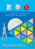 數學 II