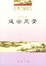 Cover of '建安风骨'