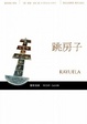 Cover of 跳房子