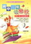 Cover of 國中三年快樂教
