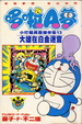 Cover of 大雄在白金迷宮