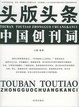 Cover of 头版头条