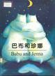 Cover of 巴布熊系列