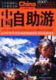 Cover of 中国自助游