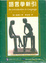 Cover of 語言學新引