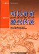 Cover of 可以真實感受的愛