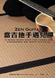 Cover of 當吉他手遇見禪