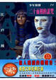 Cover of 少年偵探24