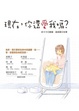 Cover of 現在，你還愛我嗎？