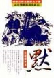 Cover of 默