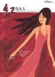 Cover of 紅色女人