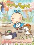 可不可以不要NG. 4 : 彎彎塗鴉日記5