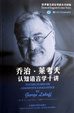 Cover of 乔治·莱考夫认知语言学十讲/[英文本]/世界著名语言学家系列讲座/Ten lectures on cognitive linguistics by George Lakoff