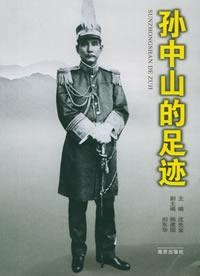 Image of 孙中山的足迹