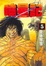 Cover of 曉星記 5